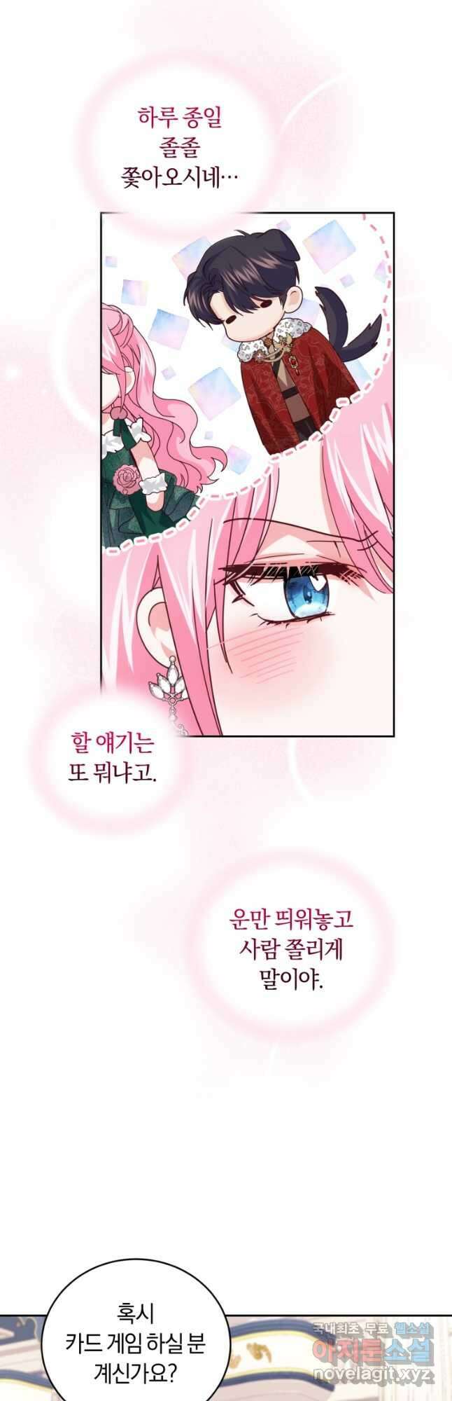 폭군의 유일한 조향사가 되었습니다 77화 32