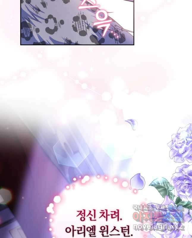 폭군의 유일한 조향사가 되었습니다 77화 45