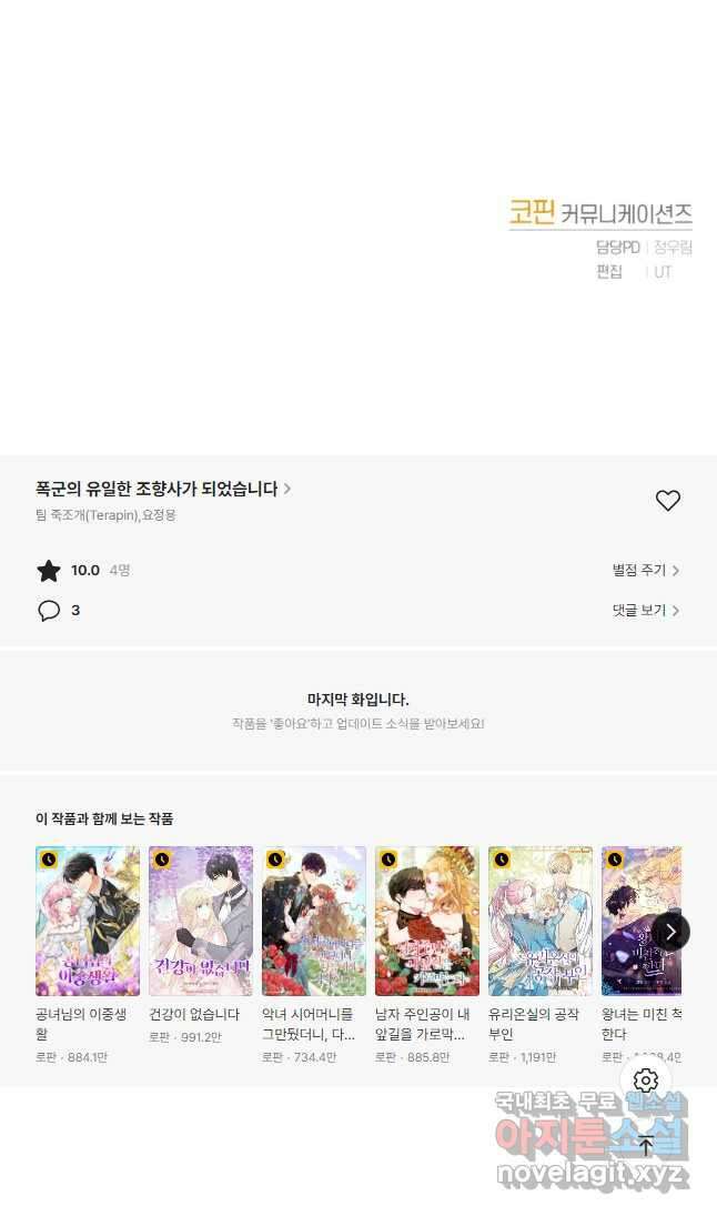 폭군의 유일한 조향사가 되었습니다 77화 47