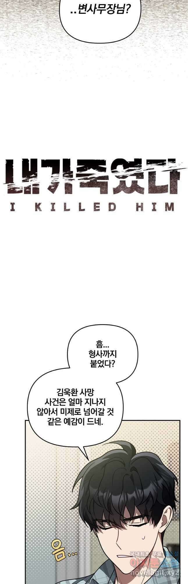 내가 죽였다 시즌2 15화 8