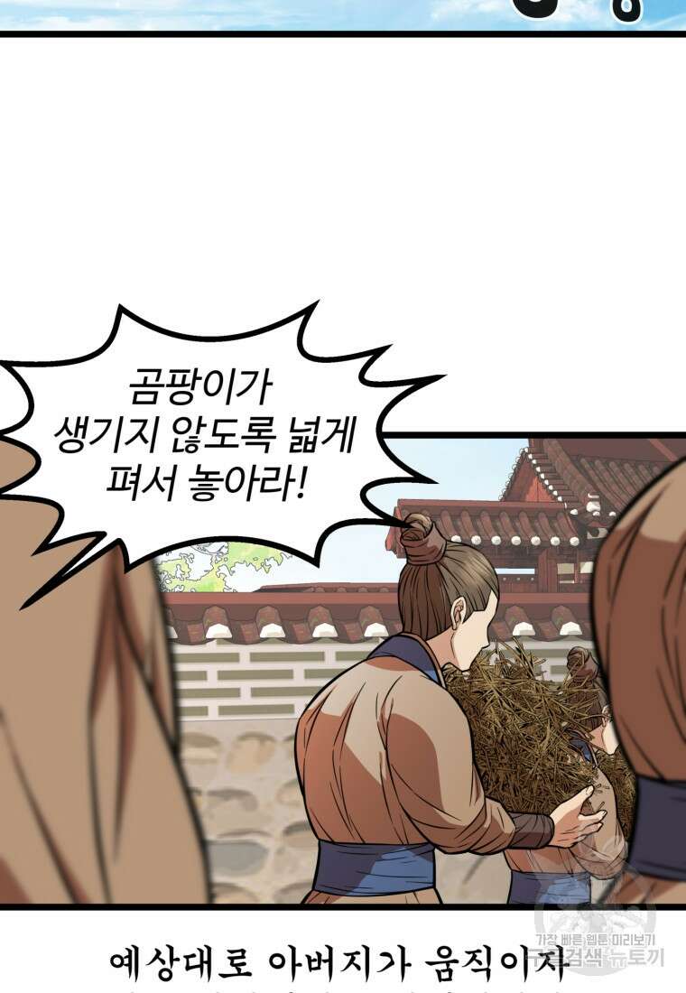열국 스캔들 (RE : 공주의 두 번째 달) 5화 3