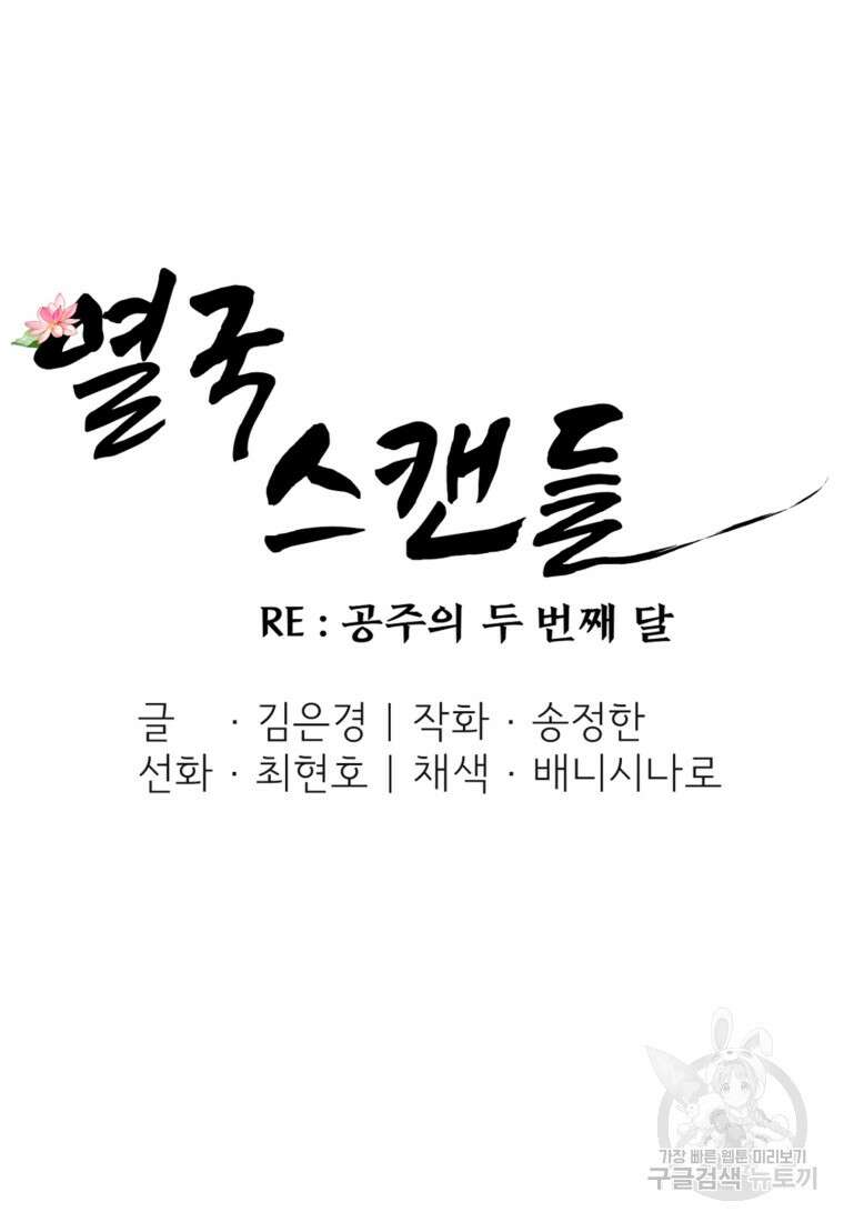 열국 스캔들 (RE : 공주의 두 번째 달) 5화 8