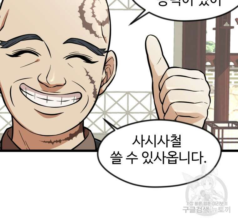 열국 스캔들 (RE : 공주의 두 번째 달) 5화 11