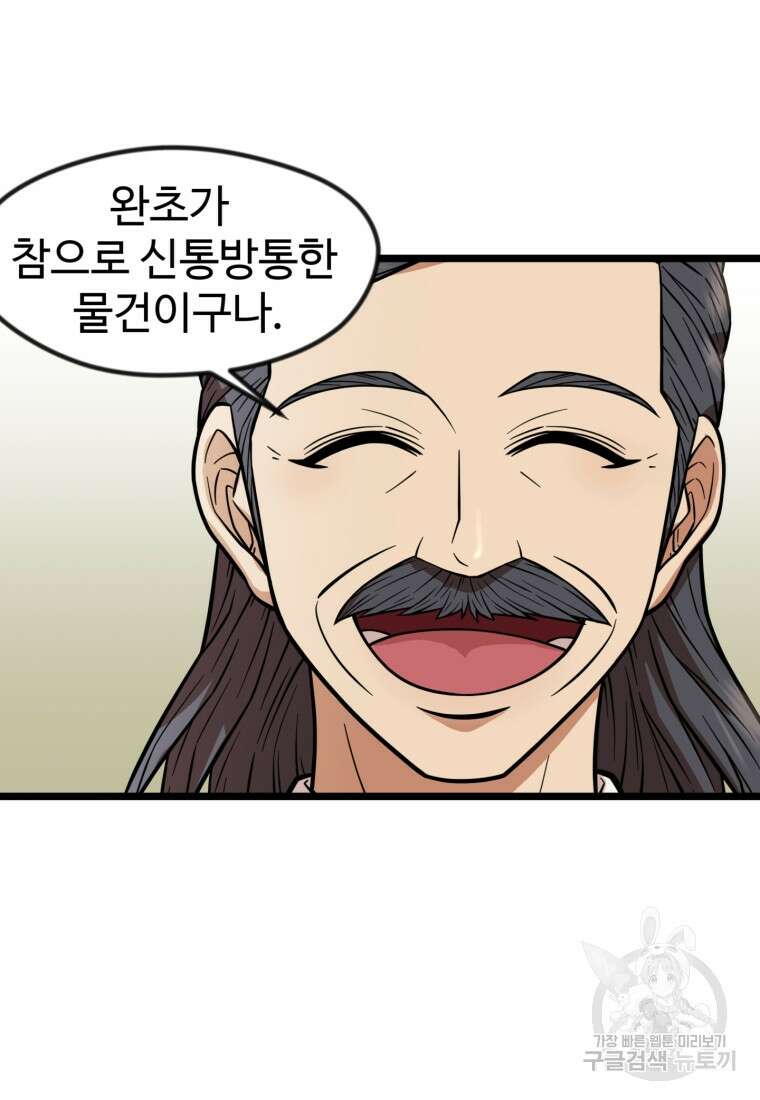 열국 스캔들 (RE : 공주의 두 번째 달) 5화 12