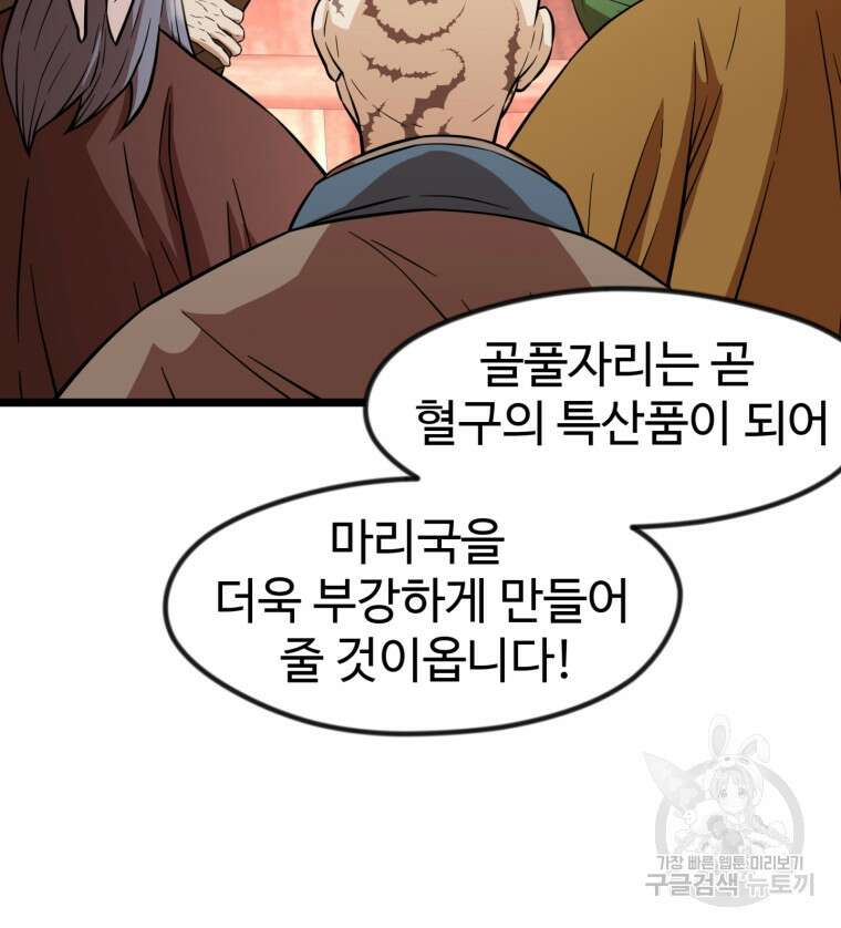 열국 스캔들 (RE : 공주의 두 번째 달) 5화 14