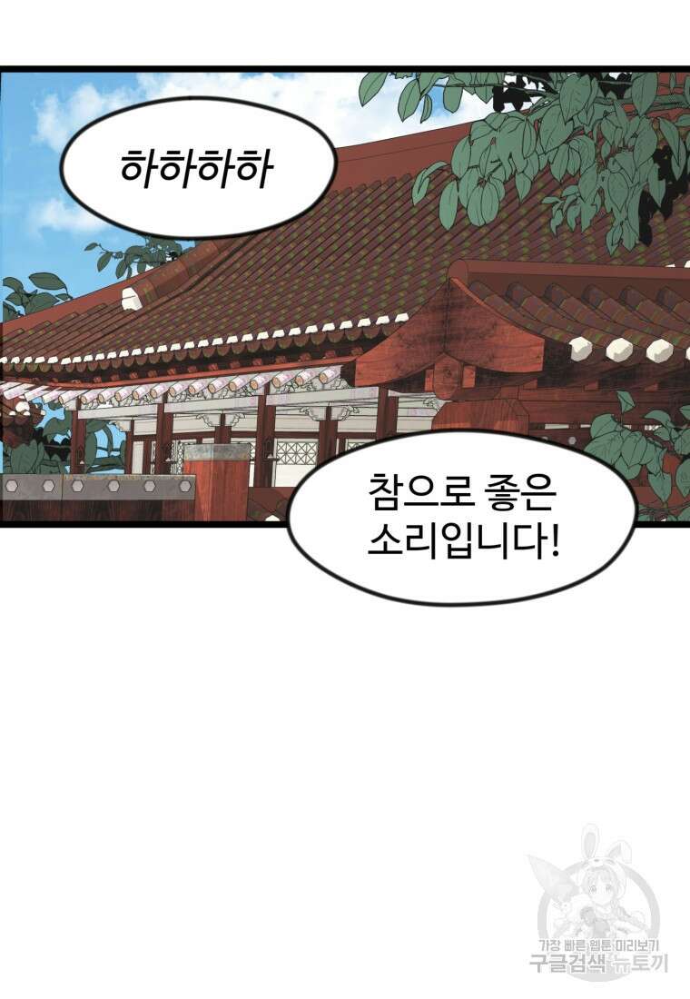 열국 스캔들 (RE : 공주의 두 번째 달) 5화 15