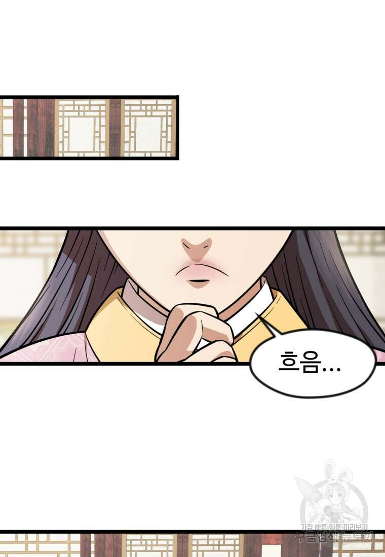 열국 스캔들 (RE : 공주의 두 번째 달) 5화 16