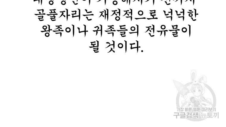 열국 스캔들 (RE : 공주의 두 번째 달) 5화 19