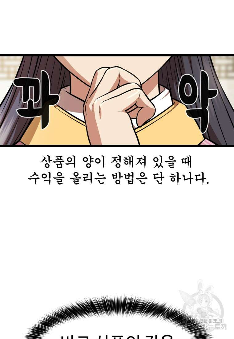 열국 스캔들 (RE : 공주의 두 번째 달) 5화 20