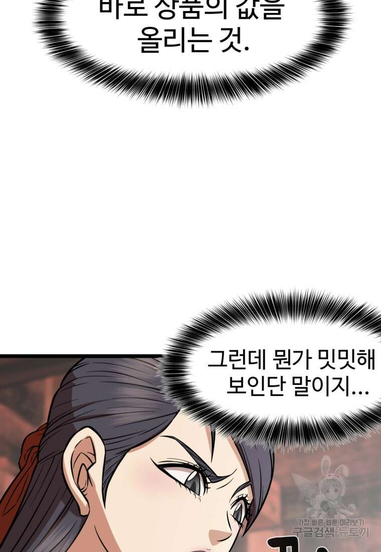 열국 스캔들 (RE : 공주의 두 번째 달) 5화 21