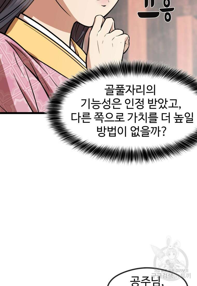 열국 스캔들 (RE : 공주의 두 번째 달) 5화 22