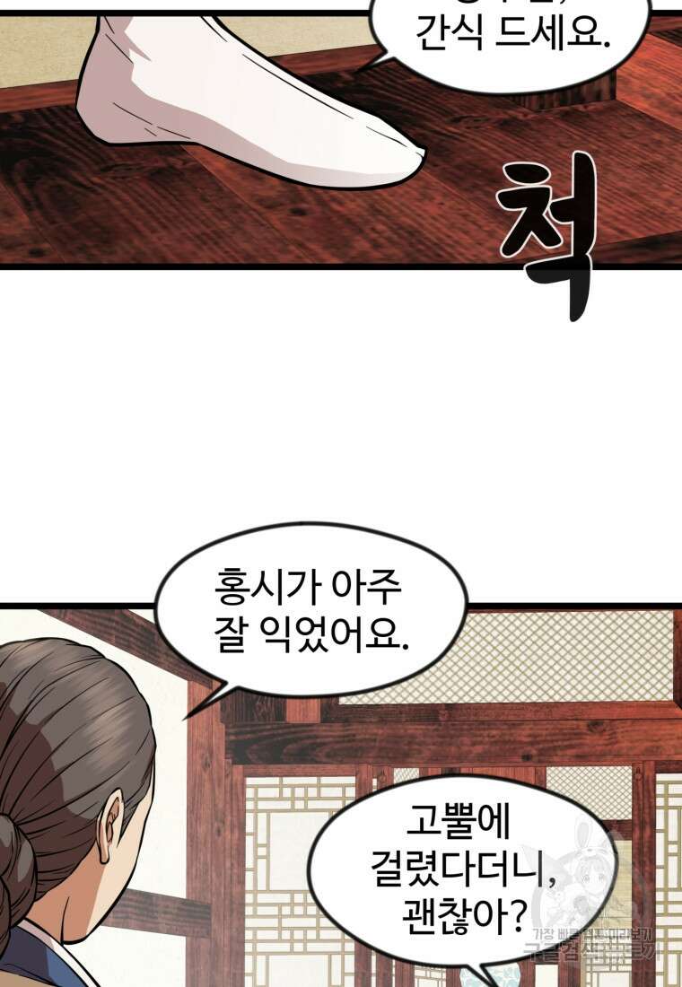 열국 스캔들 (RE : 공주의 두 번째 달) 5화 23