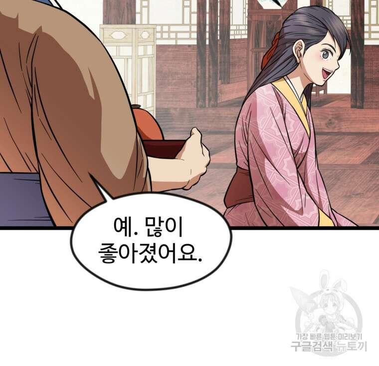 열국 스캔들 (RE : 공주의 두 번째 달) 5화 24