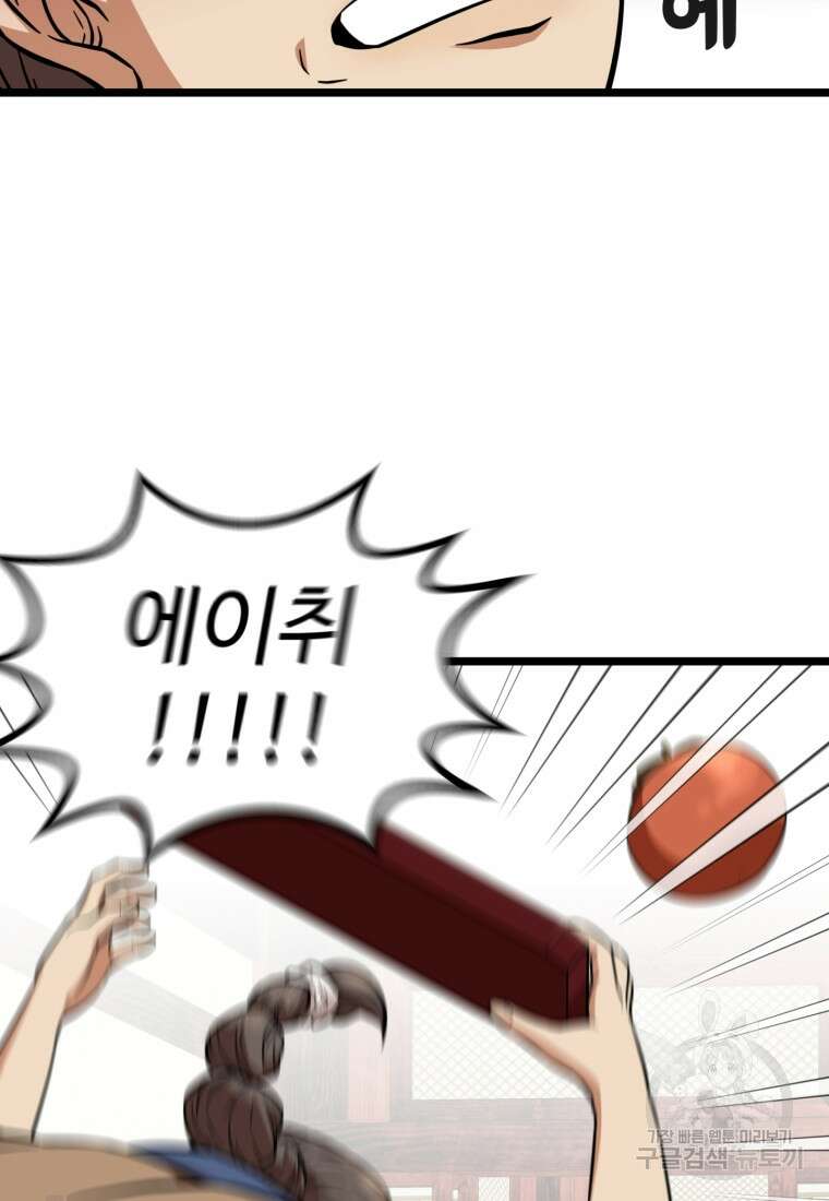열국 스캔들 (RE : 공주의 두 번째 달) 5화 26