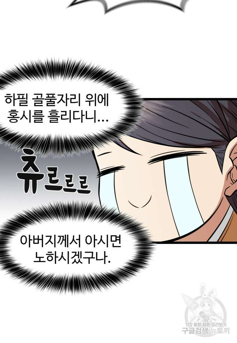 열국 스캔들 (RE : 공주의 두 번째 달) 5화 31