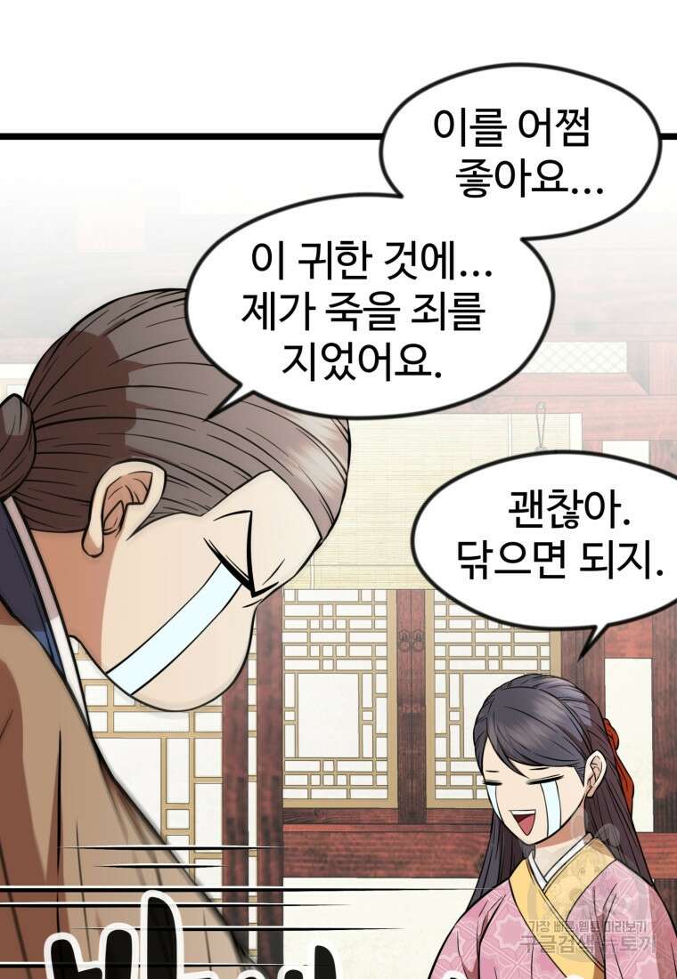 열국 스캔들 (RE : 공주의 두 번째 달) 5화 32