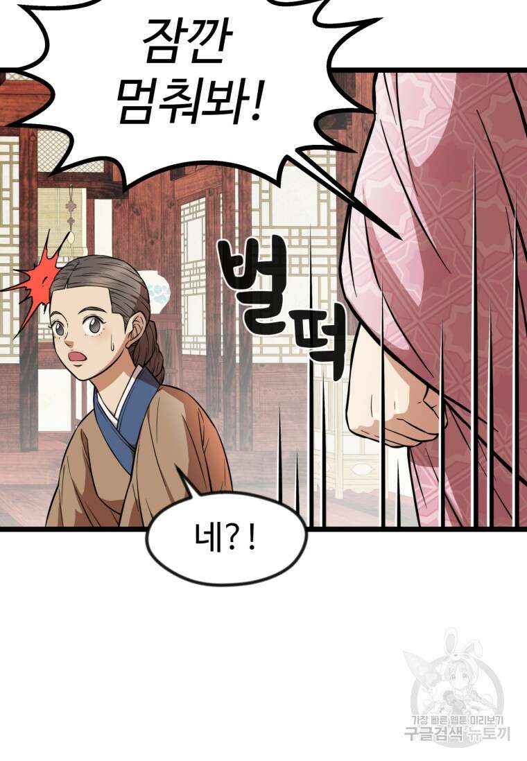 열국 스캔들 (RE : 공주의 두 번째 달) 5화 35