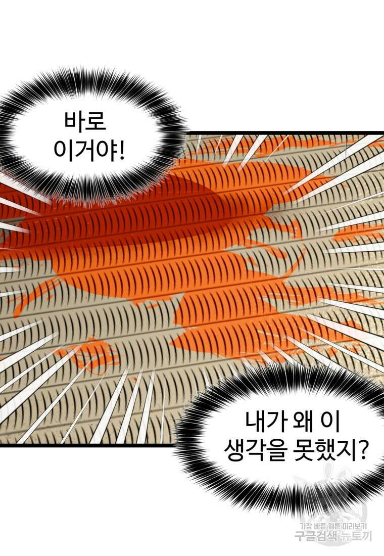 열국 스캔들 (RE : 공주의 두 번째 달) 5화 36