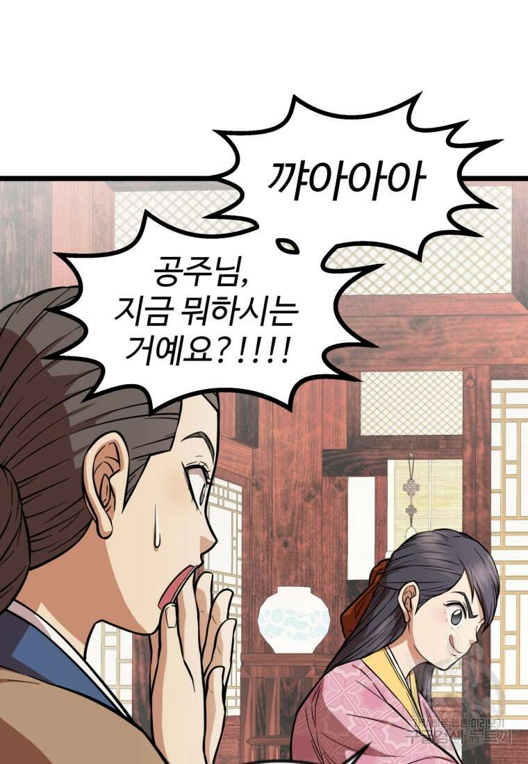 열국 스캔들 (RE : 공주의 두 번째 달) 5화 41