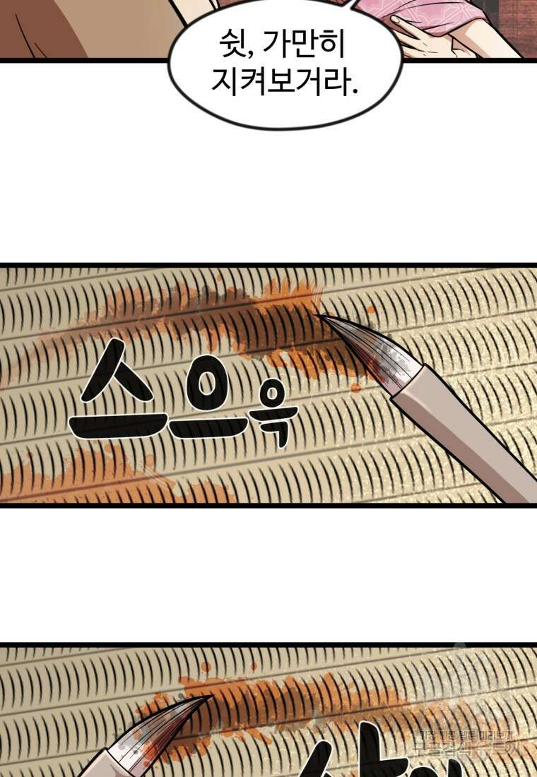 열국 스캔들 (RE : 공주의 두 번째 달) 5화 42