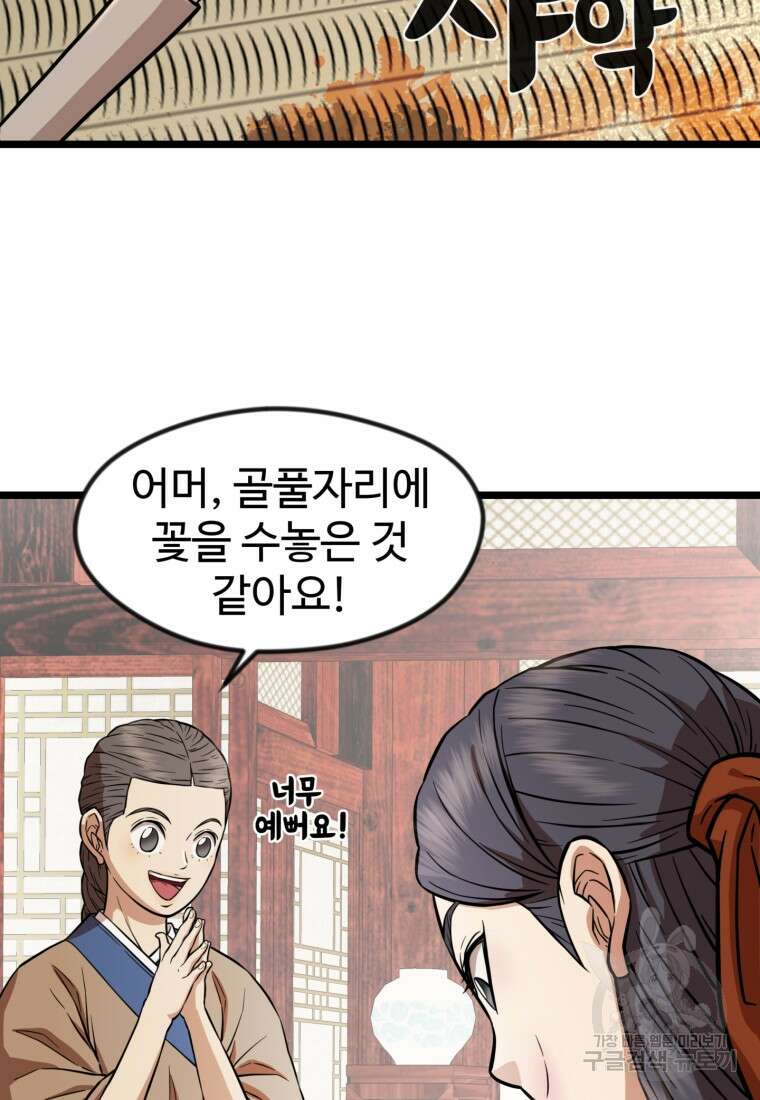 열국 스캔들 (RE : 공주의 두 번째 달) 5화 43