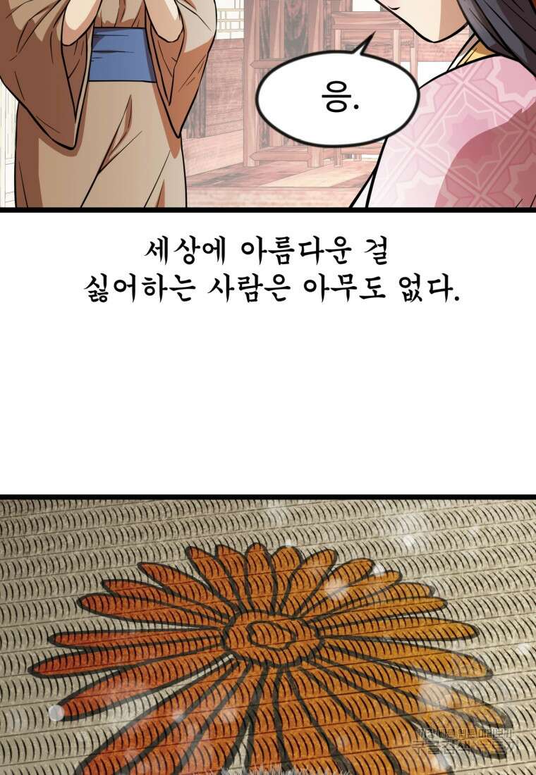 열국 스캔들 (RE : 공주의 두 번째 달) 5화 44