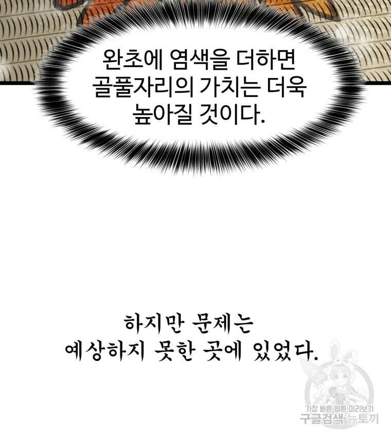 열국 스캔들 (RE : 공주의 두 번째 달) 5화 45