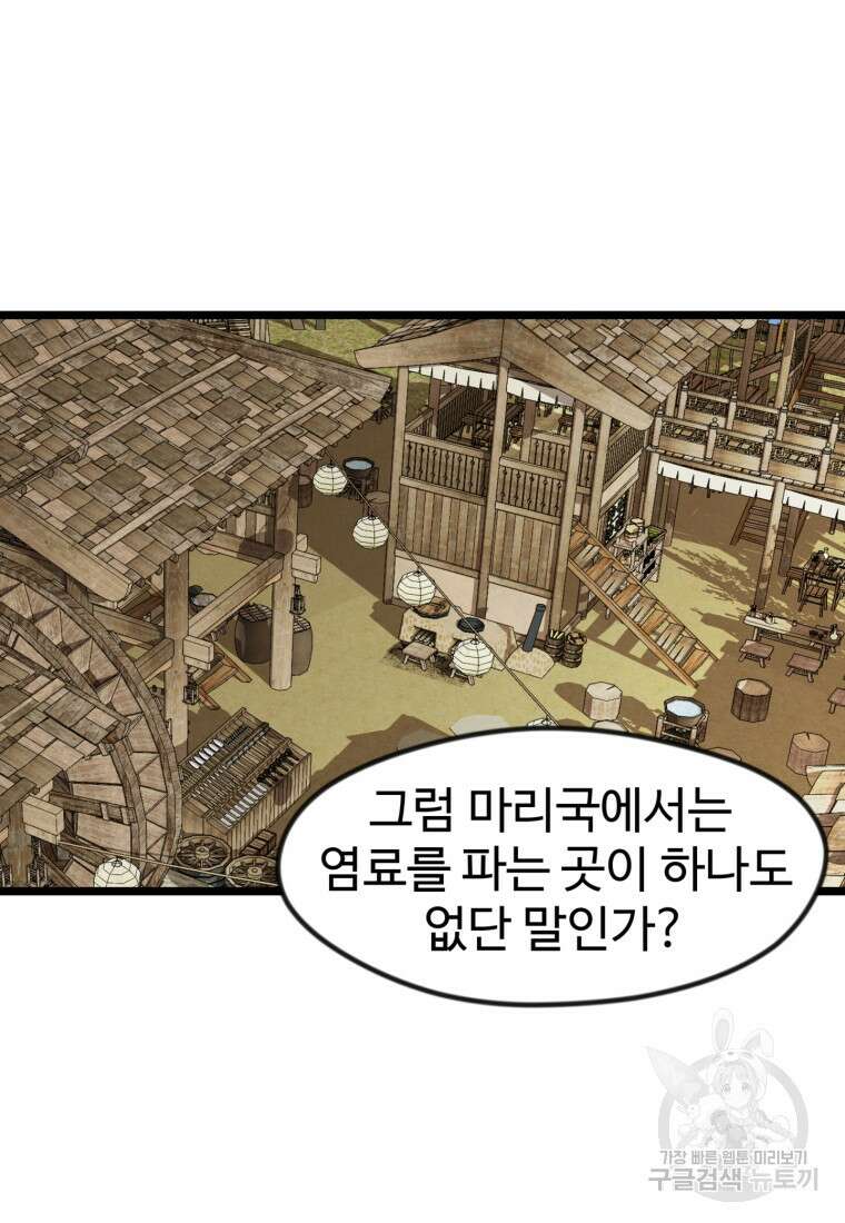 열국 스캔들 (RE : 공주의 두 번째 달) 5화 46