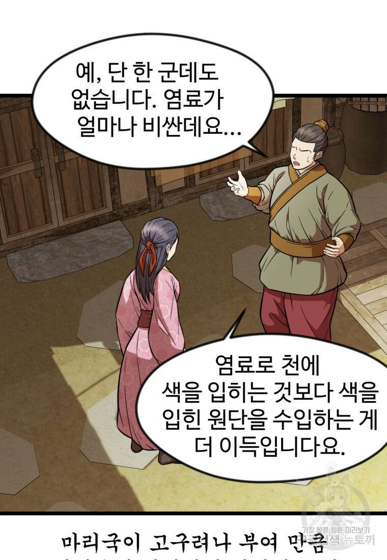 열국 스캔들 (RE : 공주의 두 번째 달) 5화 47