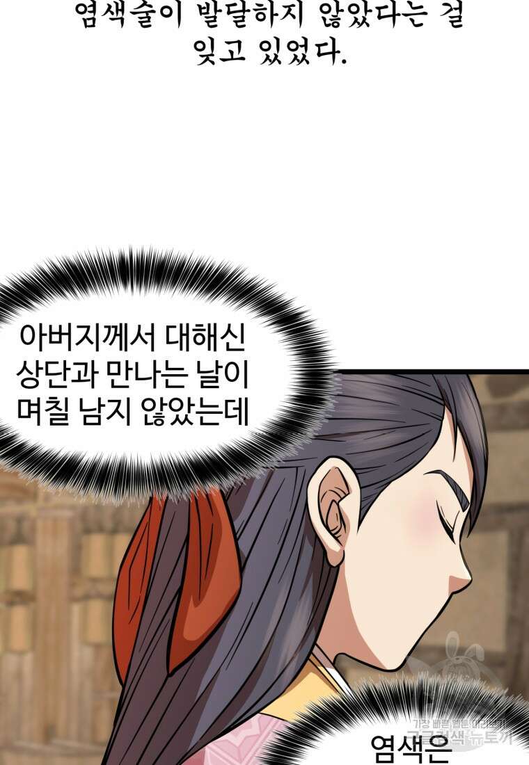 열국 스캔들 (RE : 공주의 두 번째 달) 5화 48