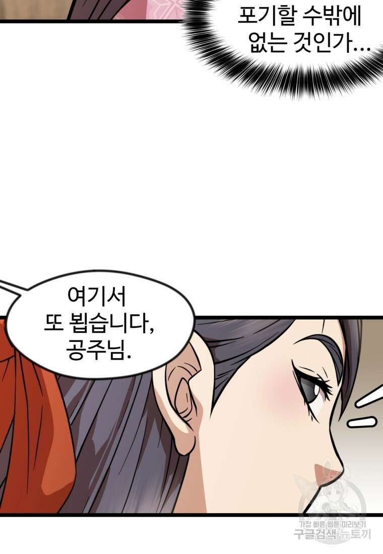 열국 스캔들 (RE : 공주의 두 번째 달) 5화 49