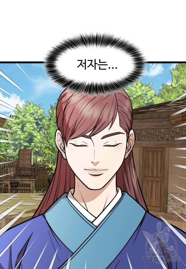 열국 스캔들 (RE : 공주의 두 번째 달) 5화 51