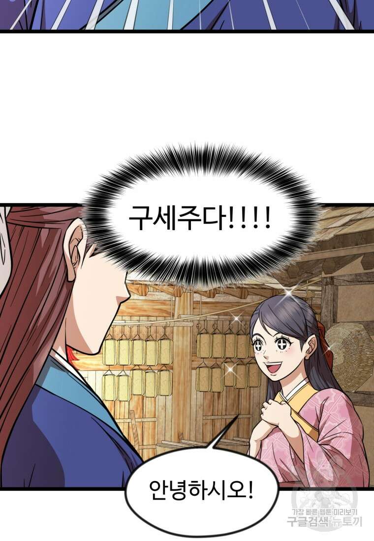 열국 스캔들 (RE : 공주의 두 번째 달) 5화 52
