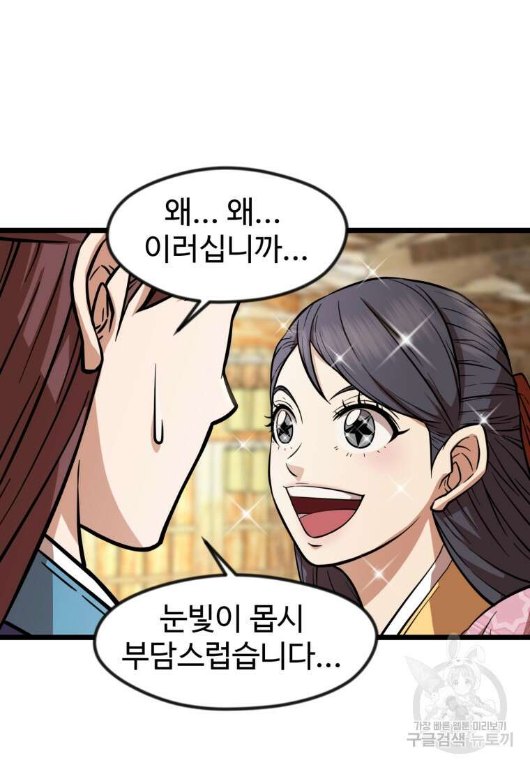 열국 스캔들 (RE : 공주의 두 번째 달) 5화 53