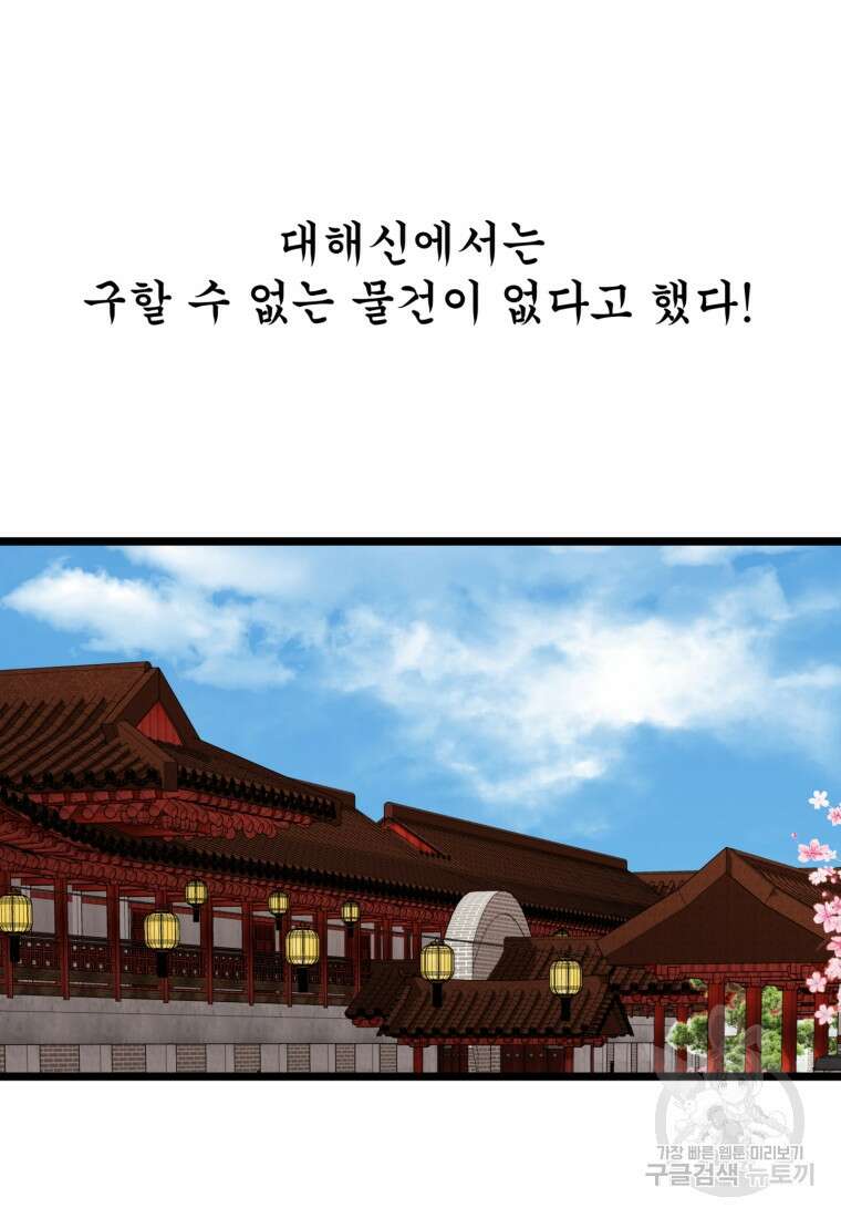 열국 스캔들 (RE : 공주의 두 번째 달) 5화 55