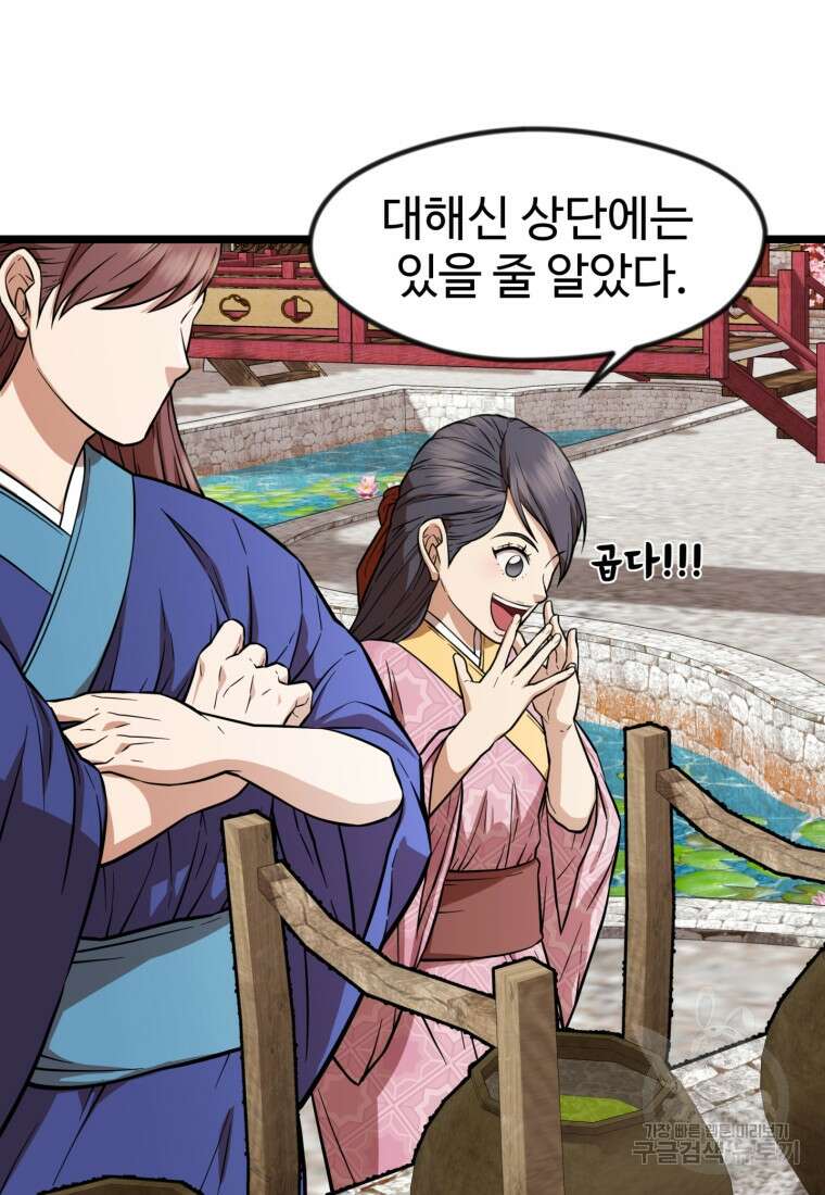 열국 스캔들 (RE : 공주의 두 번째 달) 5화 56