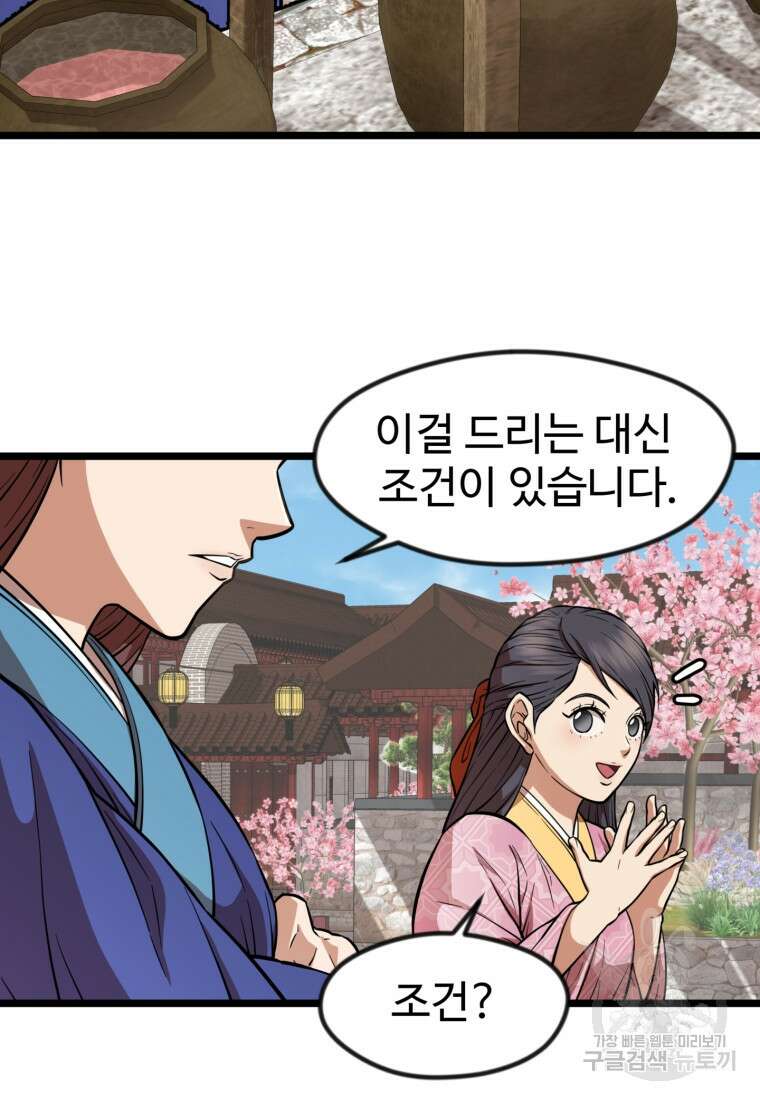 열국 스캔들 (RE : 공주의 두 번째 달) 5화 57