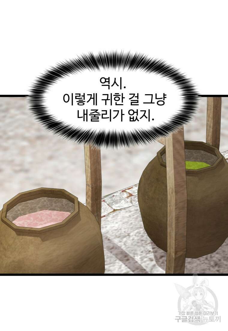 열국 스캔들 (RE : 공주의 두 번째 달) 5화 59