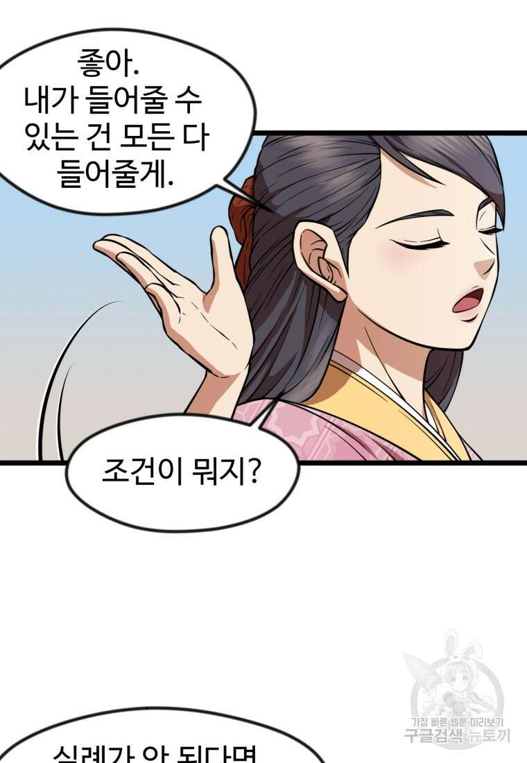 열국 스캔들 (RE : 공주의 두 번째 달) 5화 60