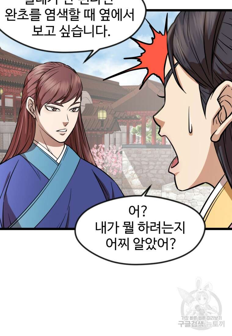 열국 스캔들 (RE : 공주의 두 번째 달) 5화 61