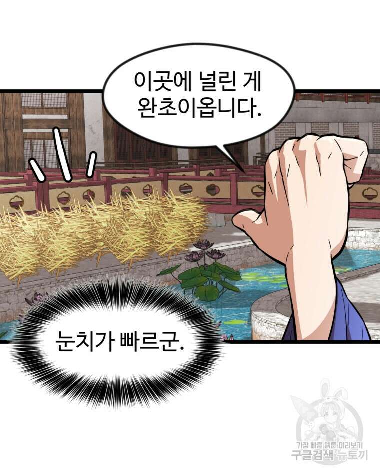 열국 스캔들 (RE : 공주의 두 번째 달) 5화 62