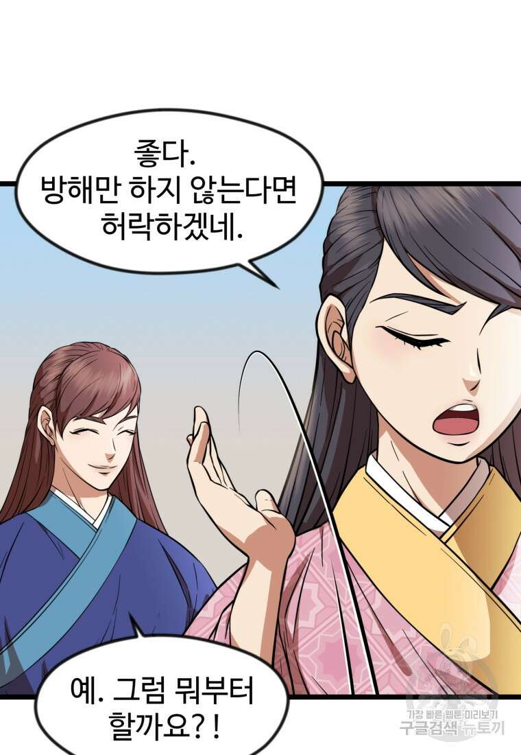 열국 스캔들 (RE : 공주의 두 번째 달) 5화 63