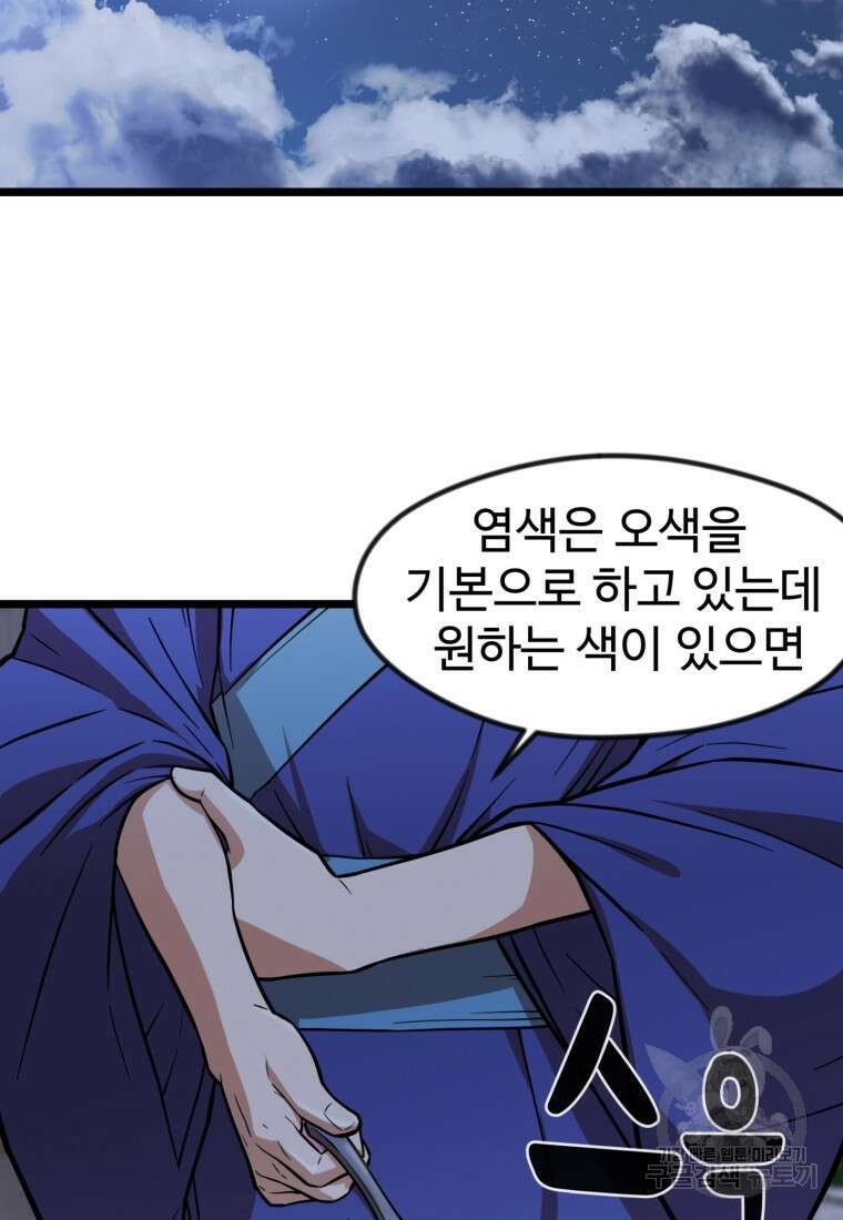 열국 스캔들 (RE : 공주의 두 번째 달) 5화 65