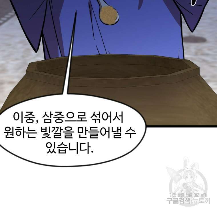 열국 스캔들 (RE : 공주의 두 번째 달) 5화 66