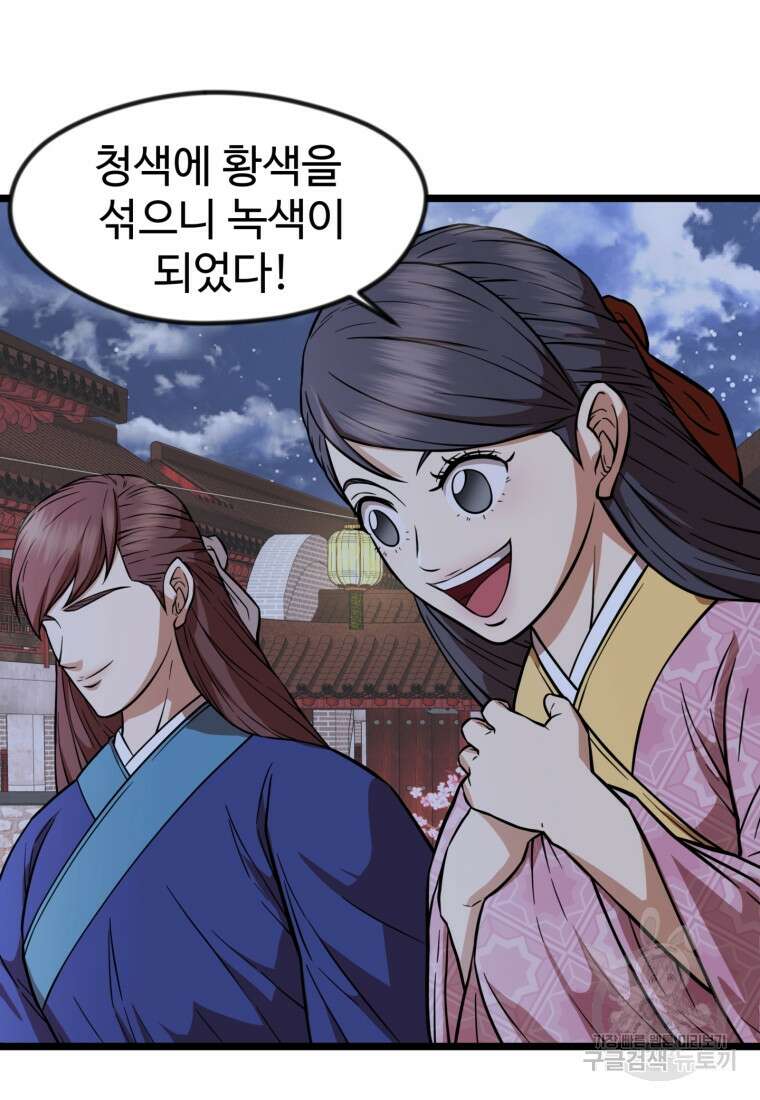 열국 스캔들 (RE : 공주의 두 번째 달) 5화 70