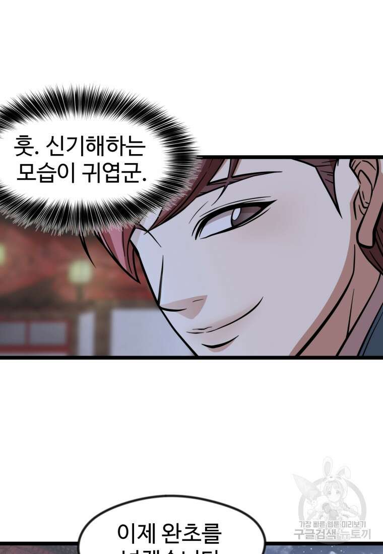 열국 스캔들 (RE : 공주의 두 번째 달) 5화 71