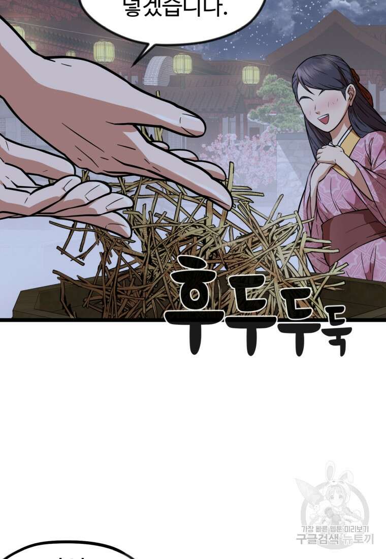 열국 스캔들 (RE : 공주의 두 번째 달) 5화 72