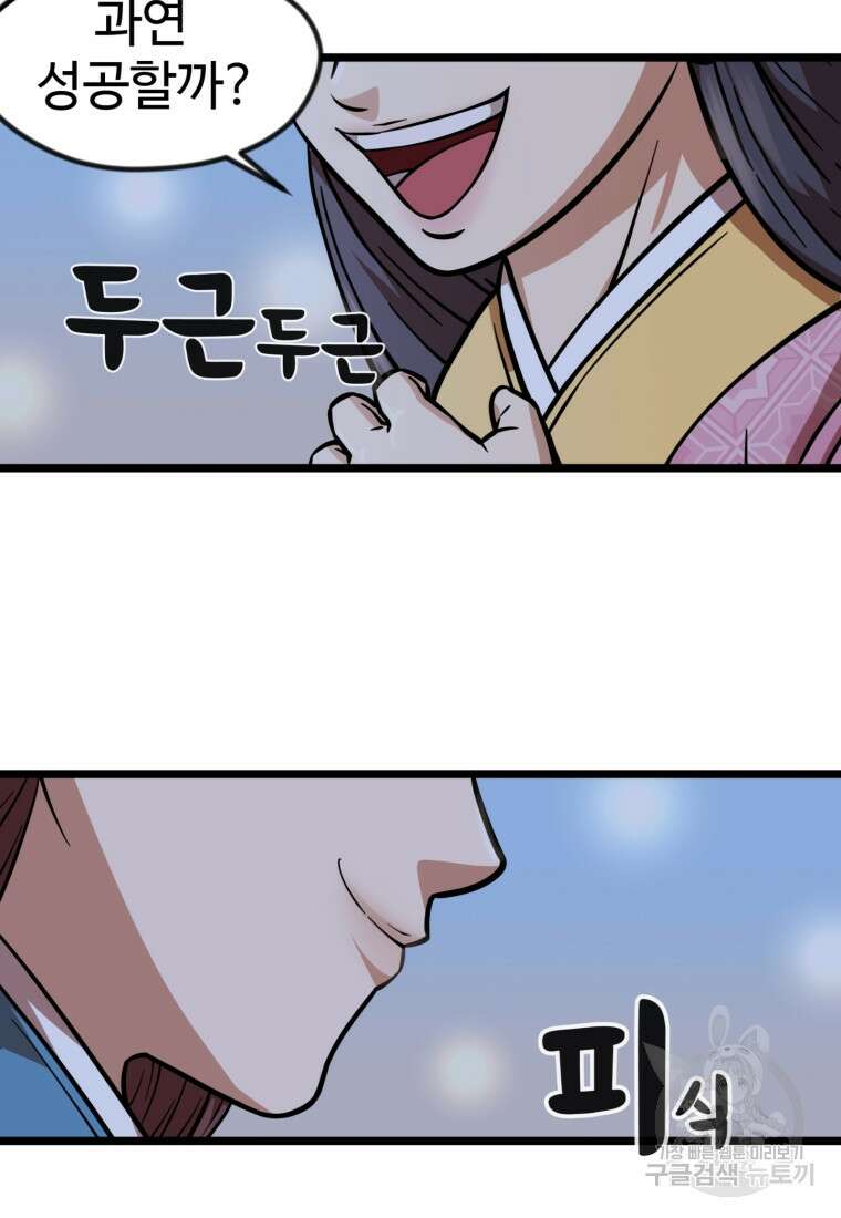 열국 스캔들 (RE : 공주의 두 번째 달) 5화 73