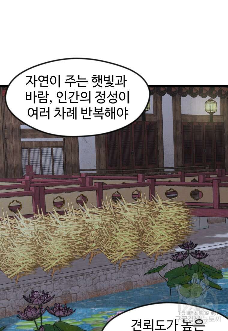 열국 스캔들 (RE : 공주의 두 번째 달) 5화 75