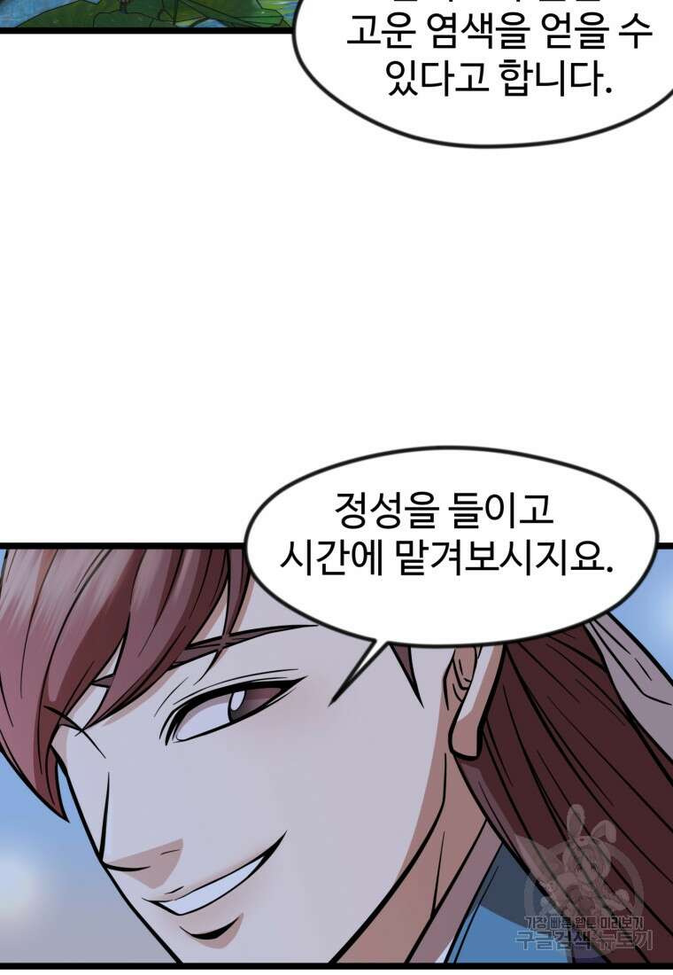 열국 스캔들 (RE : 공주의 두 번째 달) 5화 76